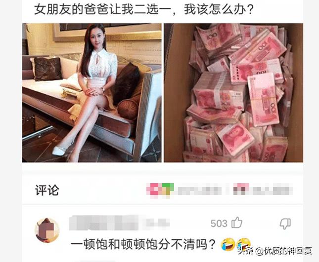 “女友的爸爸让我二选一，看到网友的神评，我果断出击！”哈哈哈