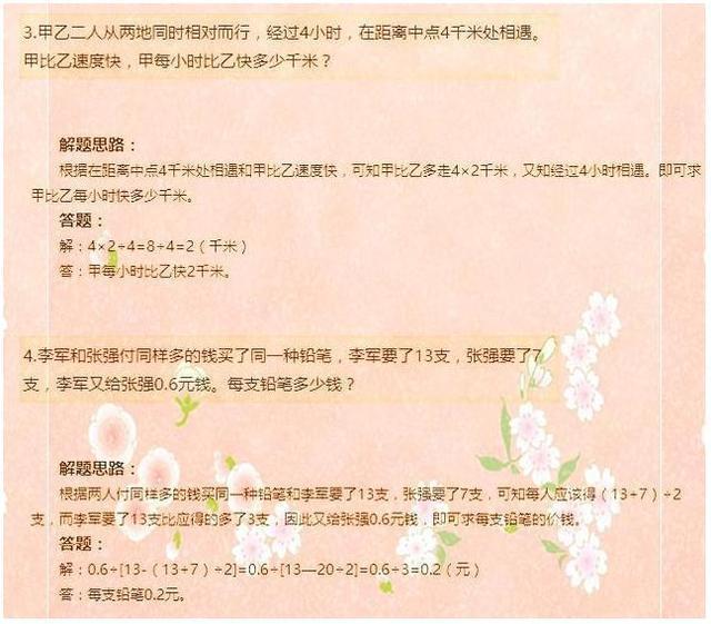 小学数学四年级上册1-6单元奥数题,小学奥数题100道经典解题思维训练