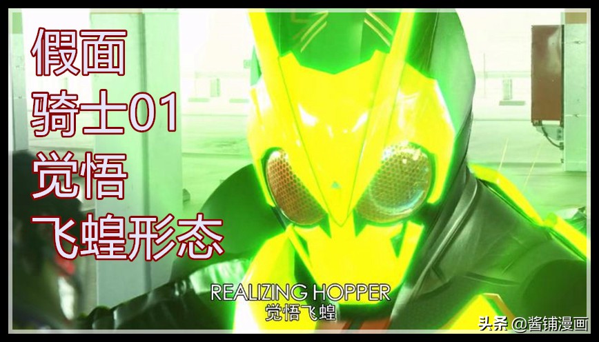 假面骑士01觉悟飞蝗形态,假面骑士01高跃飞蝗shf测评