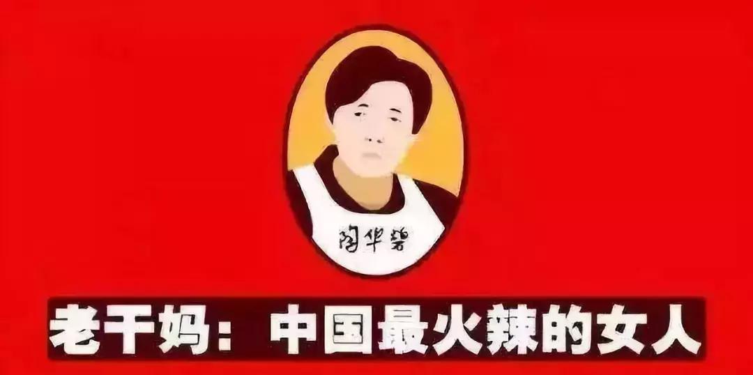 老干妈跌落神坛完整视频,老干妈是怎么跌落神坛