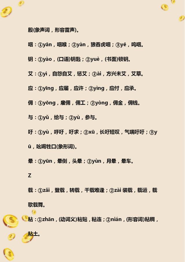 中考常考语文多音字,初中语文多音字复习练习