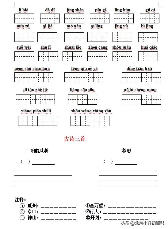 部编版1-6年级语文上册必背内容,语文六上部编版字词听写