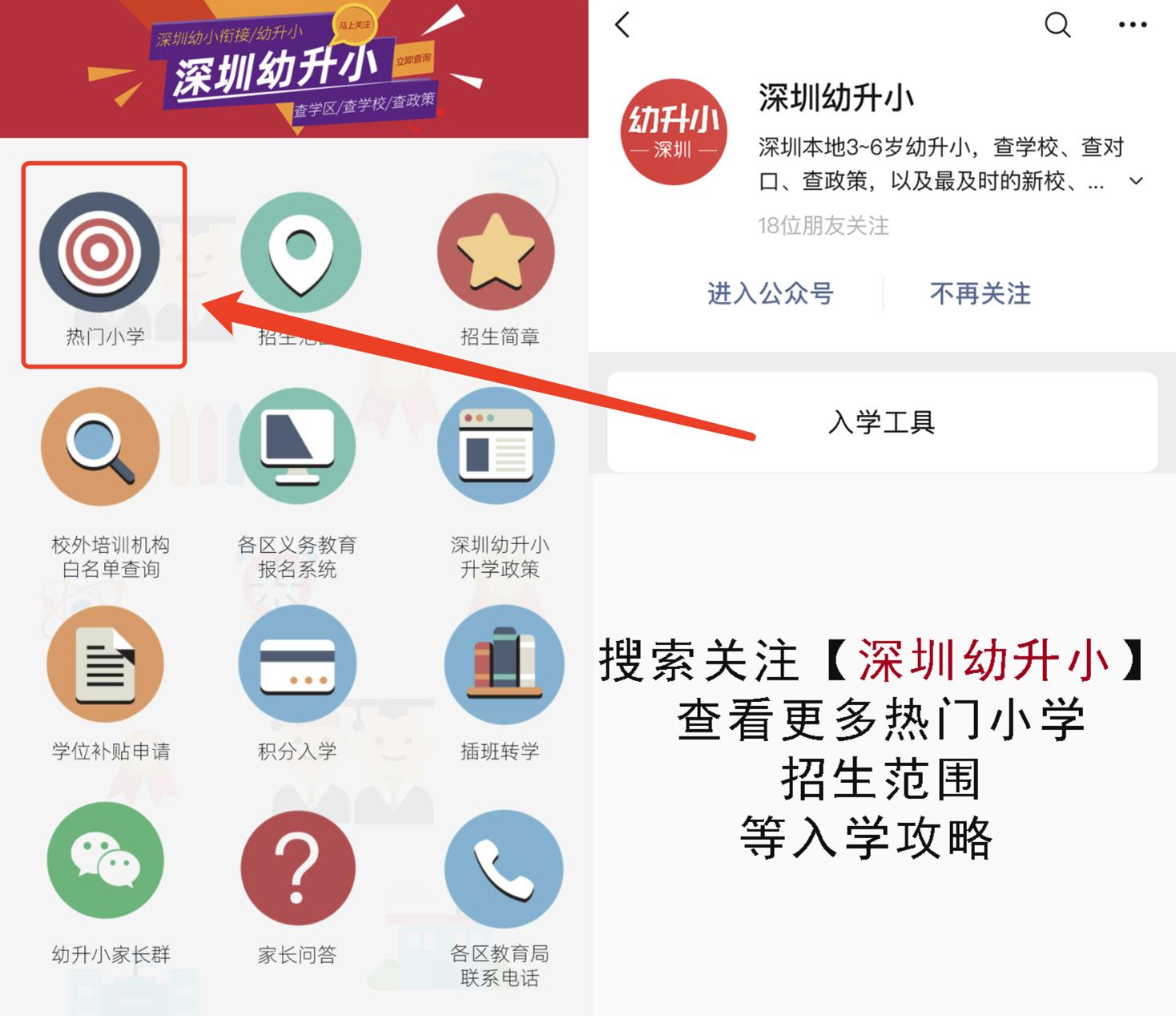 深圳最难进的民办小学！24000元一学期！附学位申请指南