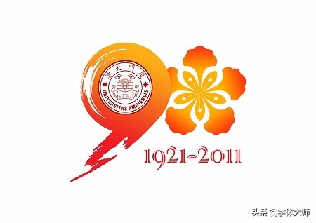 大学校庆78周年logo设计图,大学百年校庆标识