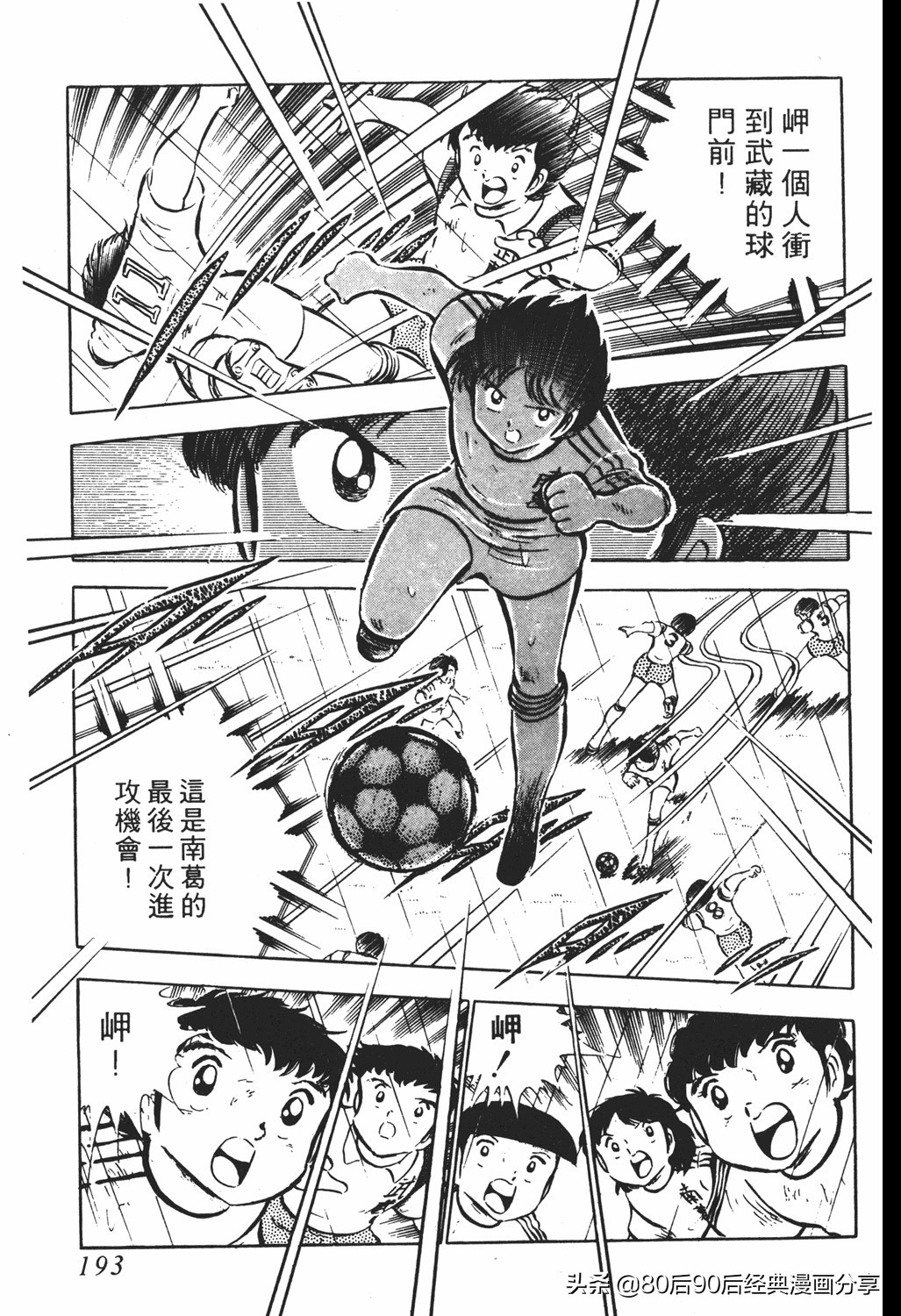 足球小将翼原创赛程,足球小将小翼第10集中文