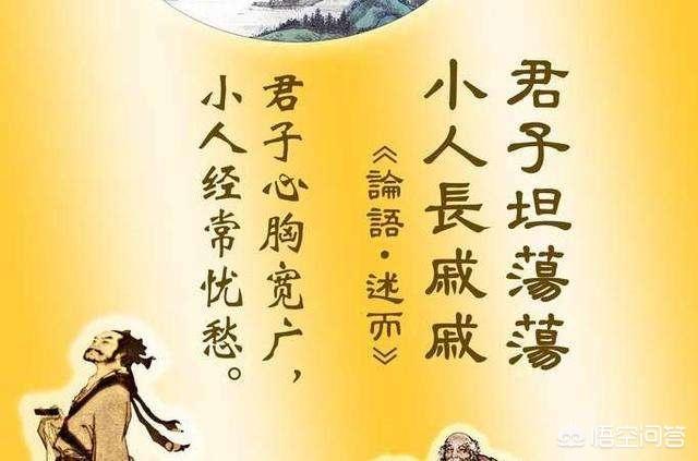 孔子说的君子的标准,君子上达小人下达是气质还是能力
