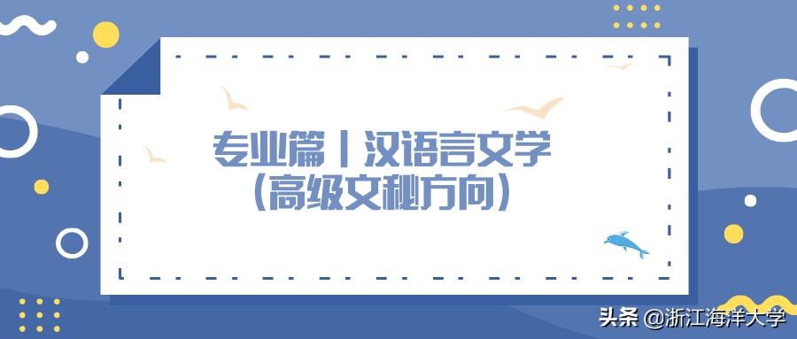 报考浙江海洋大学|师范学院