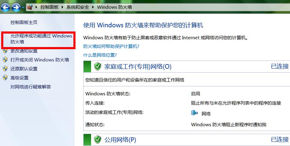 Win7如何共享xp的打印机