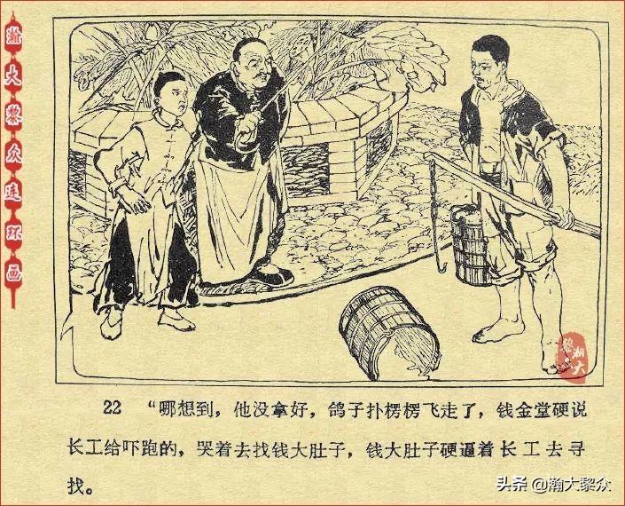 *革文**连环画《鸽子的秘密》张增木｜董建民｜张冰杰绘画