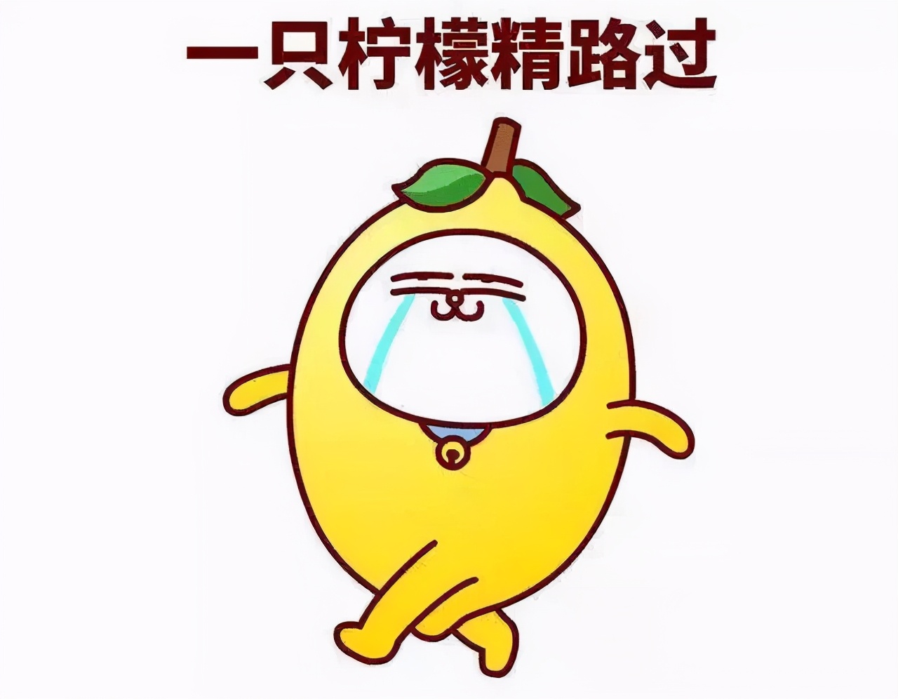 酸了..五阿哥微信新表情你有吗？热词“柠檬精”用英语怎么说？