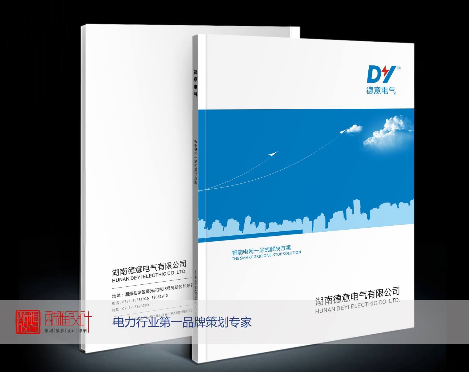 电力画册设计欣赏,电力企业画册