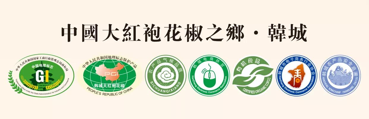 陕西韩城高山大红袍花椒,韩城大红袍花椒谁规划的