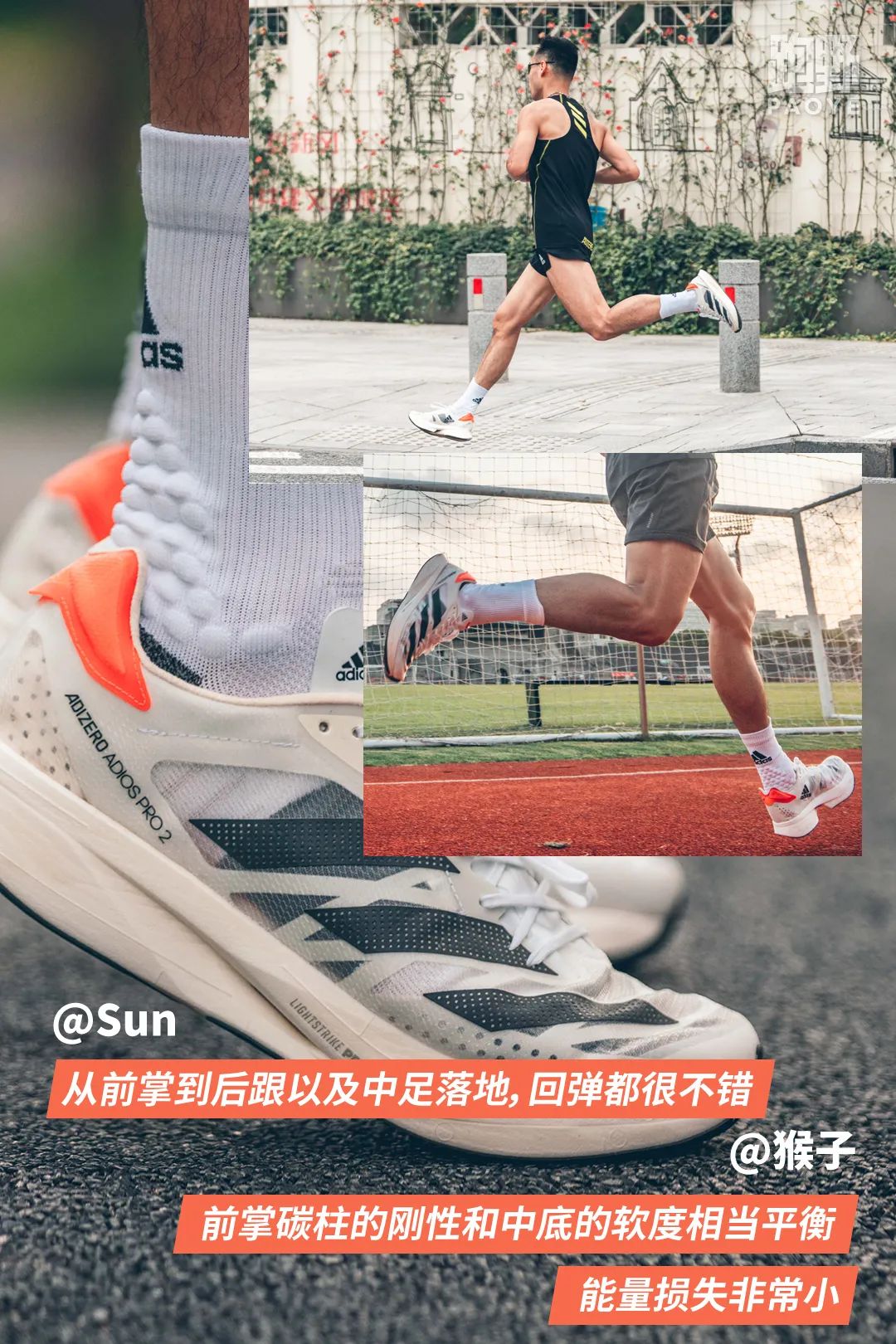 百公里｜用事实说话，ADIZEROADIOSPRO2仍是顶级竞速碳板跑鞋