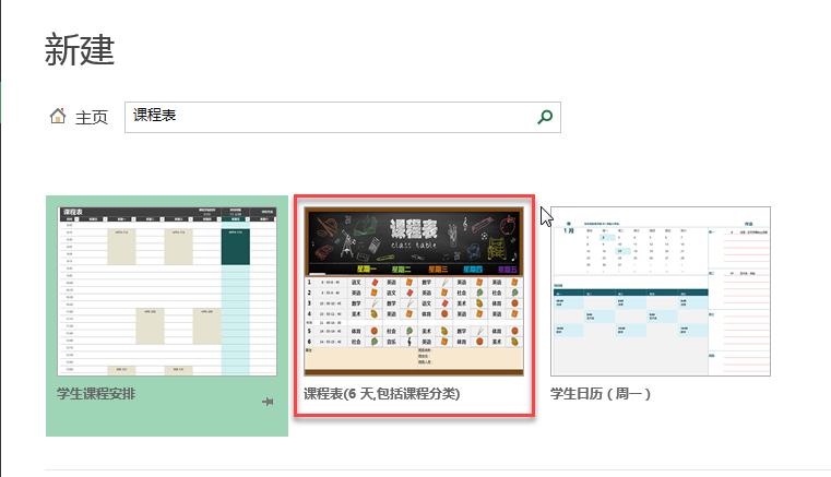 excel精美课表模板,excel表格学生课程表制作