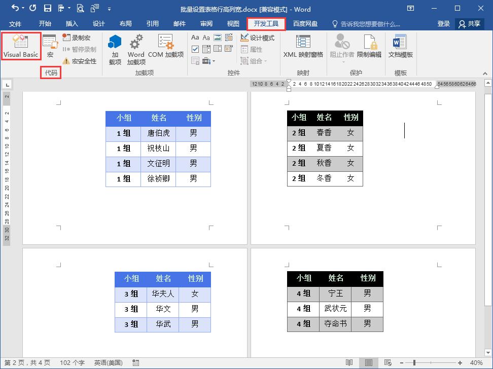 word表格文字宽度随表格宽度变化,wps的word里表格怎么调一样宽度