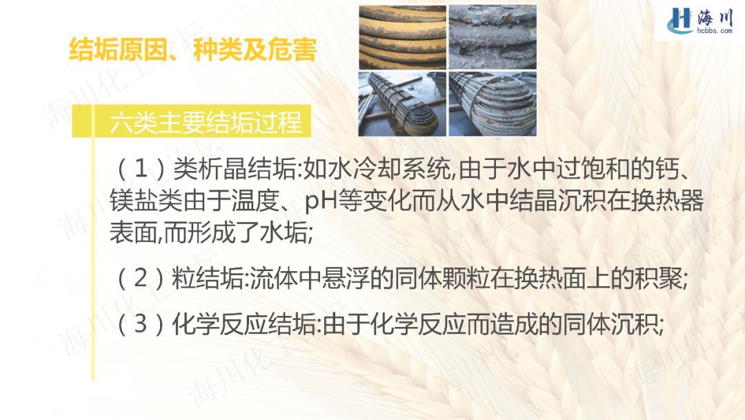 换热器清洗方案费用,器械清洗ppt免费下载