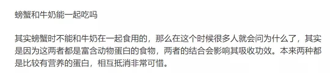 螃蟹和牛奶相克,螃蟹和牛奶真的是相克吗