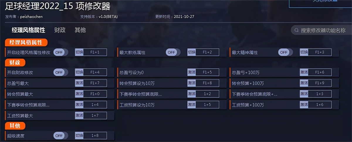 足球经理2010修改器,足球经理2022十大妖人