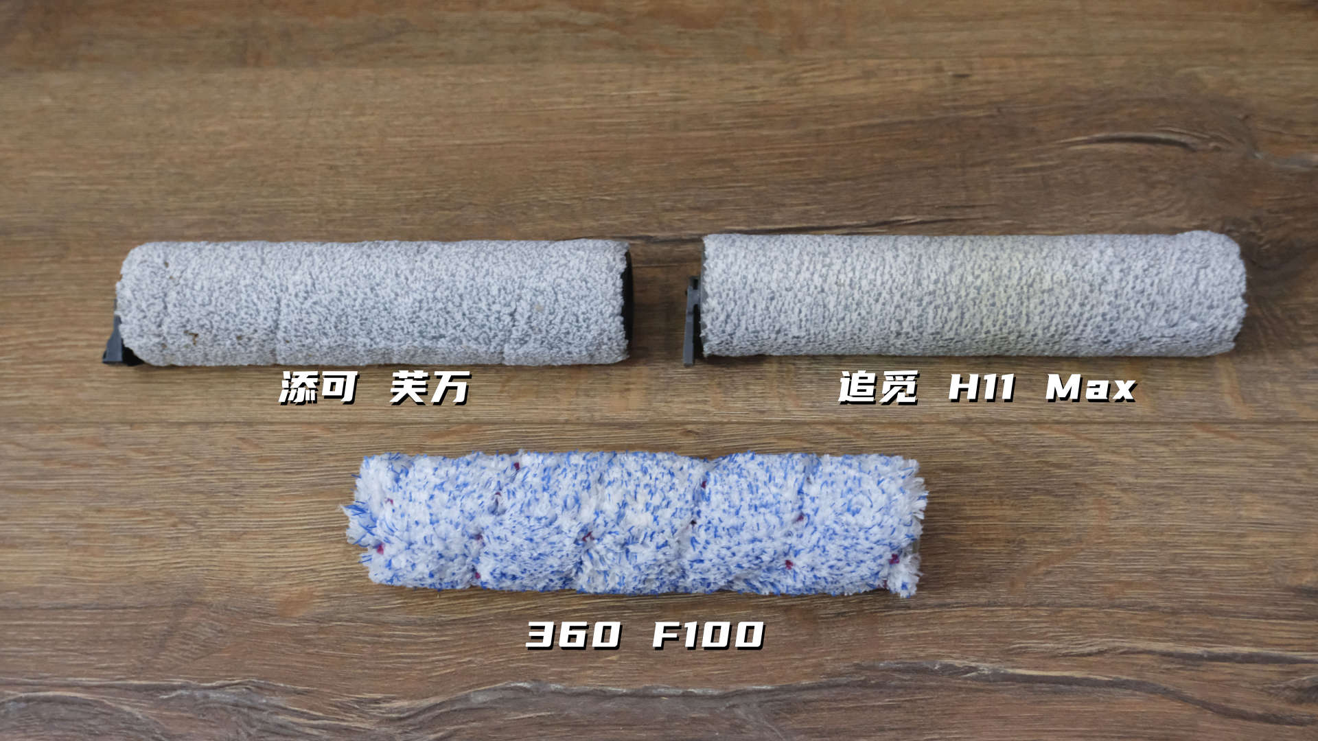 添可追觅洗地机比较,追觅和添可洗地机3.0真实测评