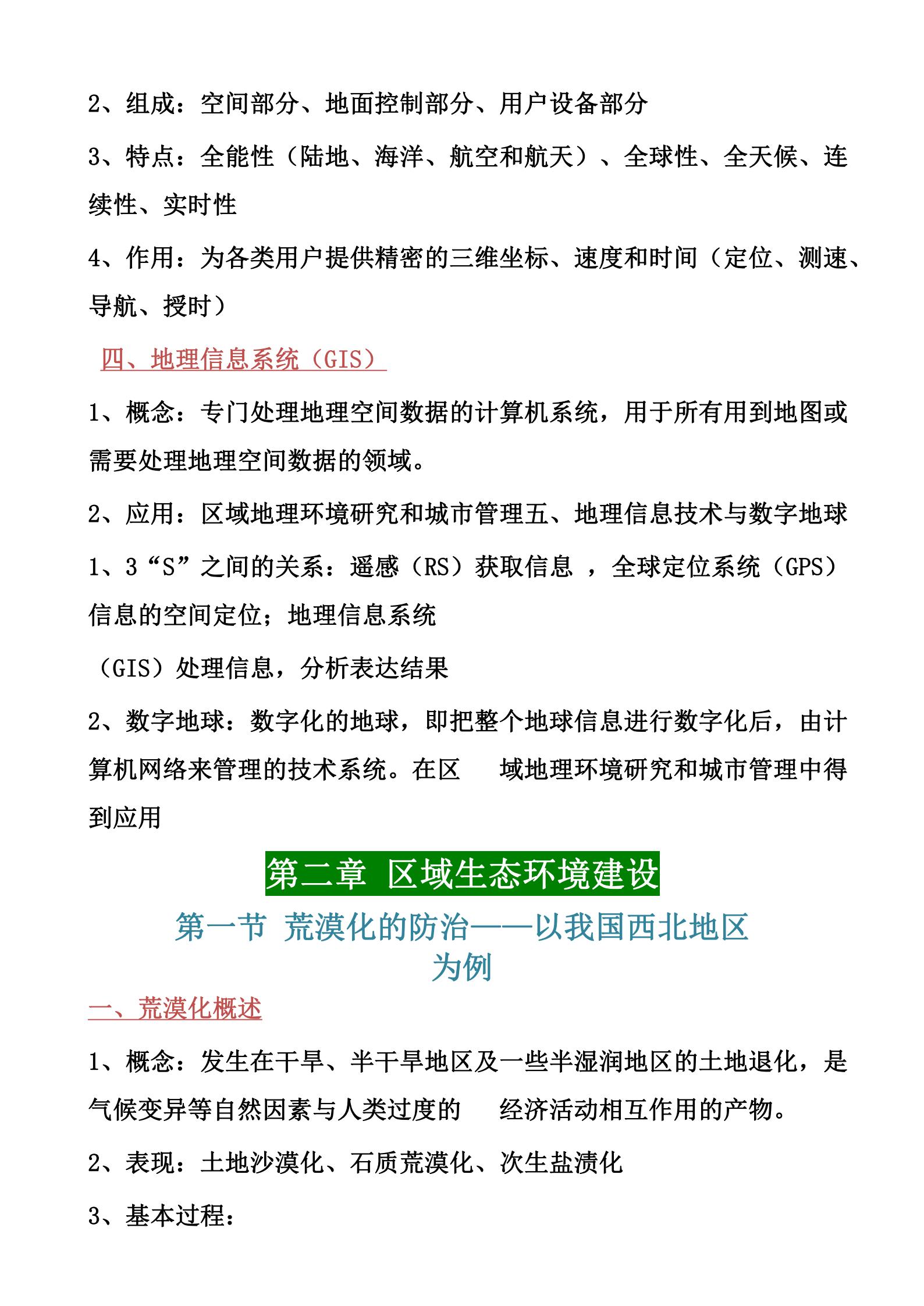高中地理必修三知识点归纳鲁教版,地理必修三知识点归纳电子版