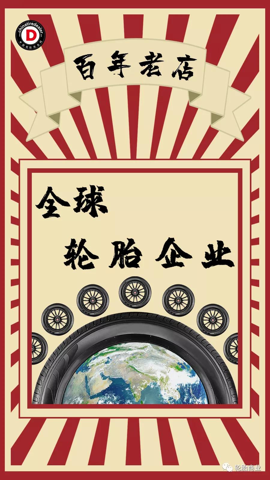 2020年轮胎企业30强,全球轮胎企业业绩