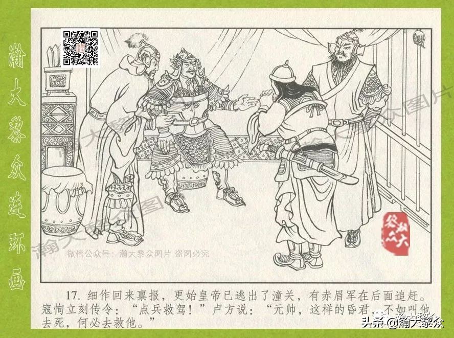 瀚大黎众｜连环画《东汉演义》第三十五集《刘秀——登基》