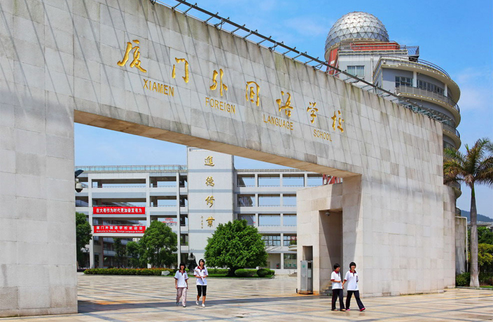 厦门外国语历年高考成绩,厦门外国语学校今年高考成绩