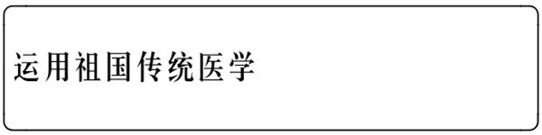郑州天方中医心脑血管病医院——谨奉祖训，人心济民