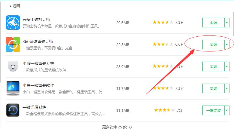 如何快速重装系统win7,如何快速重装系统win10