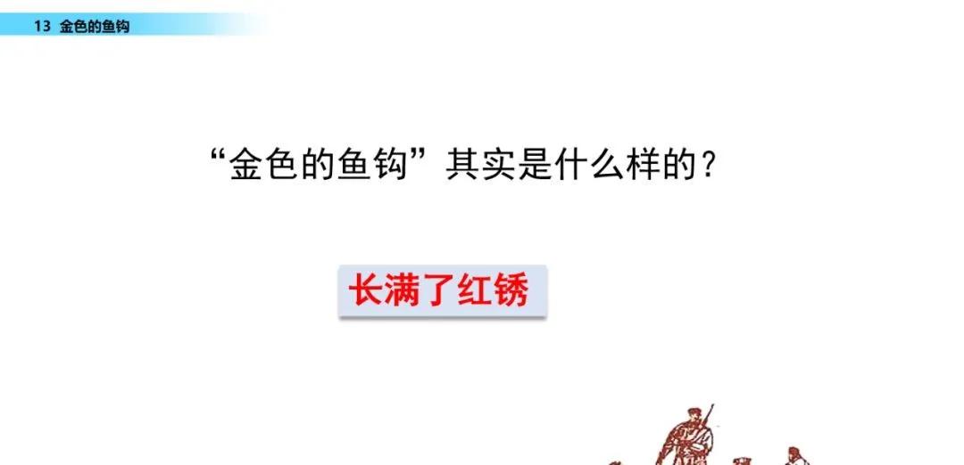 部编版六年级下册金色的鱼钩笔记,六年级语文下册金色的鱼钩知识点