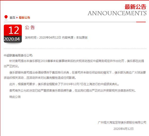 恒大打破中超秩序,恒大怒怼中超