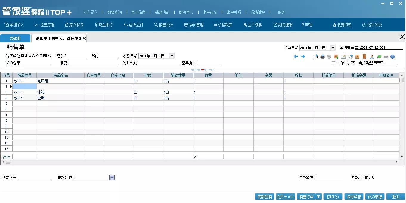 秦皇岛管家婆软件,管家婆软件怎么用