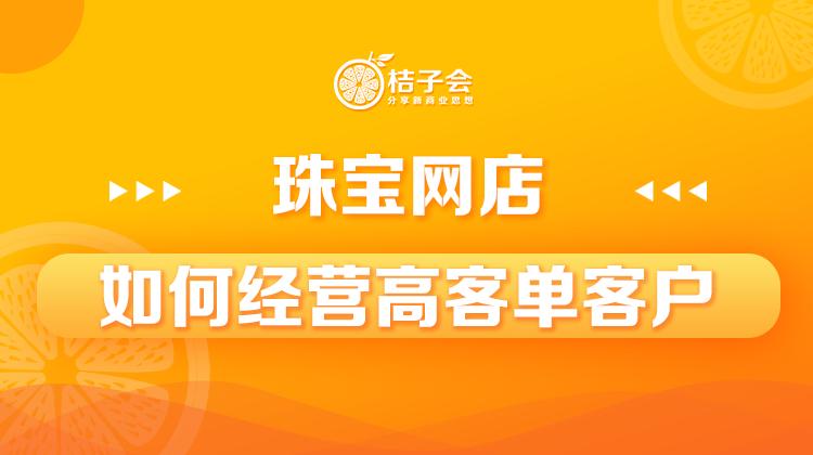 廖桔社群营销案例,廖桔社群经营模式