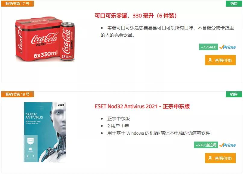 沙特亚马逊产品,阿联酋亚马逊品牌