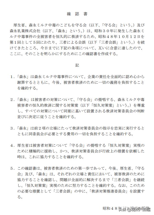 森永毒奶粉事件后续,日本森永公司毒奶粉事件
