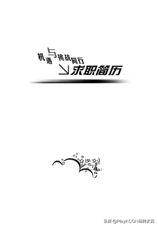 个人经典简历封面,求职简历经典