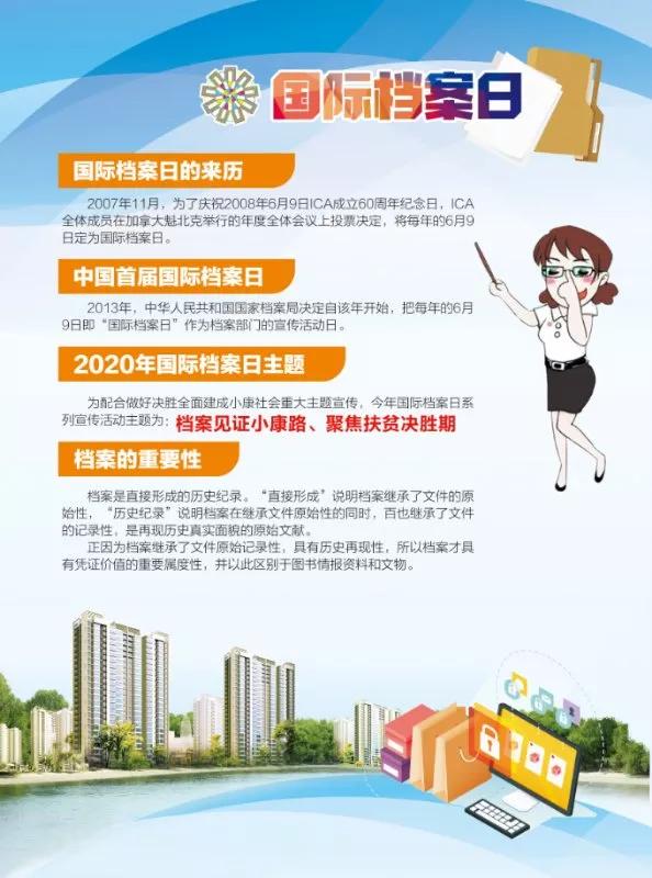 第11个国际档案日主题,国际档案日广场宣传