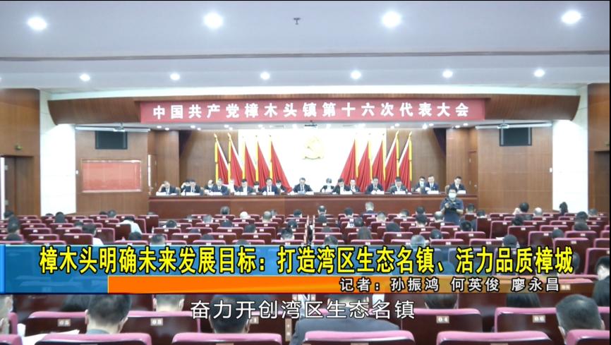 东莞樟木头旧改最新通知,樟木头最大旧改最新消息