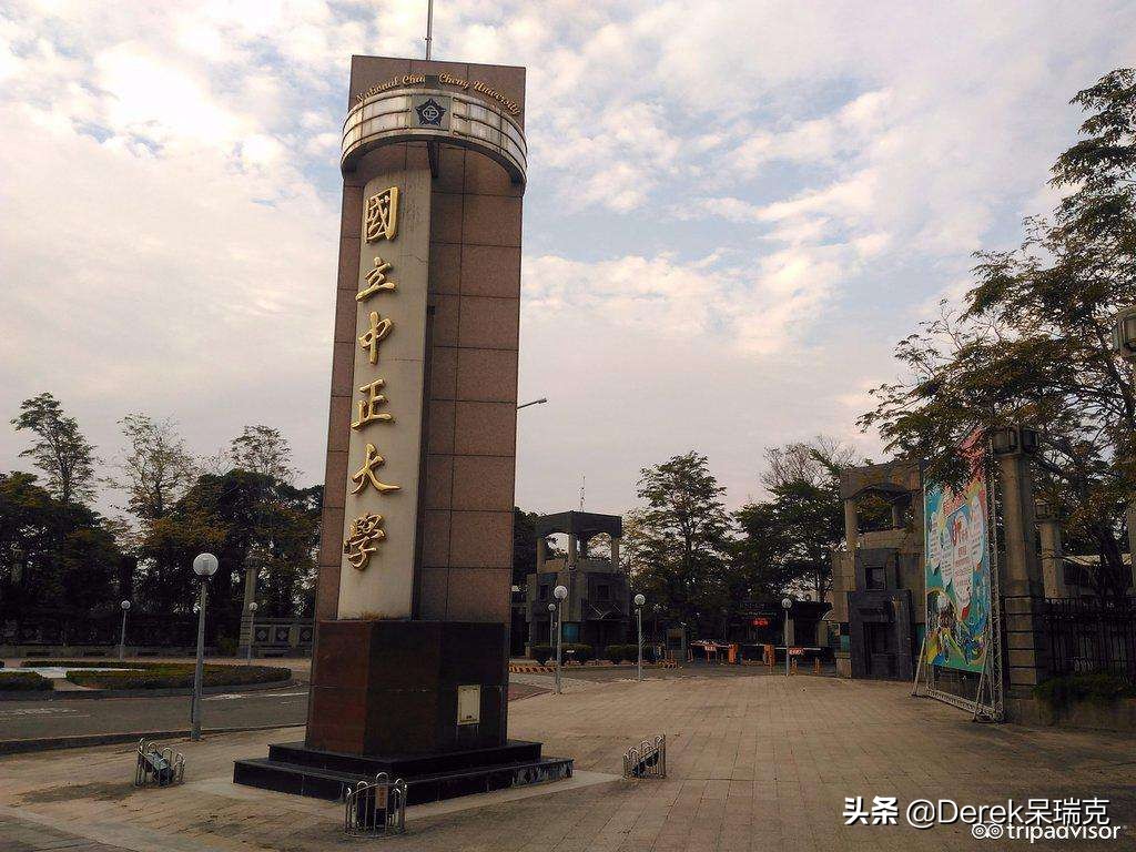 我国台湾省的大学档次解读，不建议现在去台湾读书