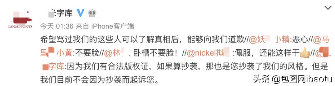 某字库疑似抄袭，态度嚣张倒打一耙！遭网友痛骂：下作！