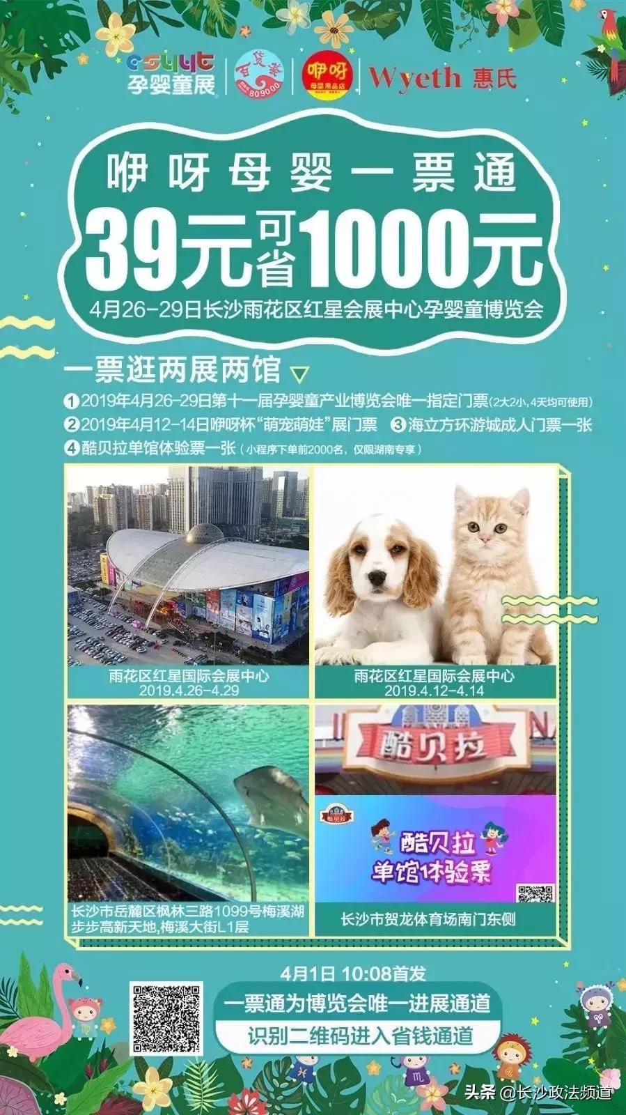 攻略4-39元抵1000元|咿呀惠氏第11届中国长沙(国际)孕婴童博览会