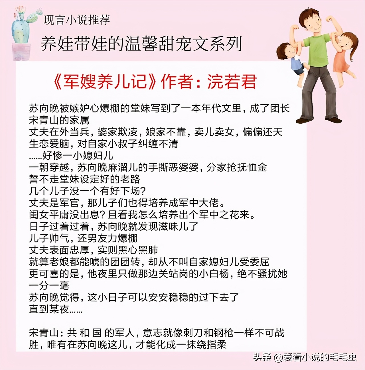 养娃带娃的甜宠小说,养娃甜宠文