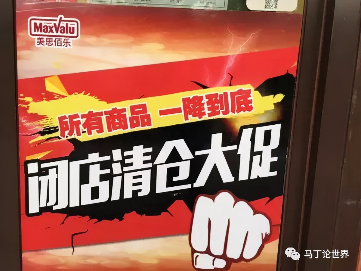 观念为王——从苏州某家永旺超市的关门说起