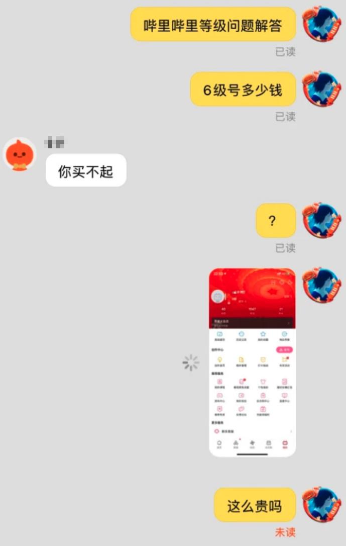 b站6级号价格,b站6级牌子
