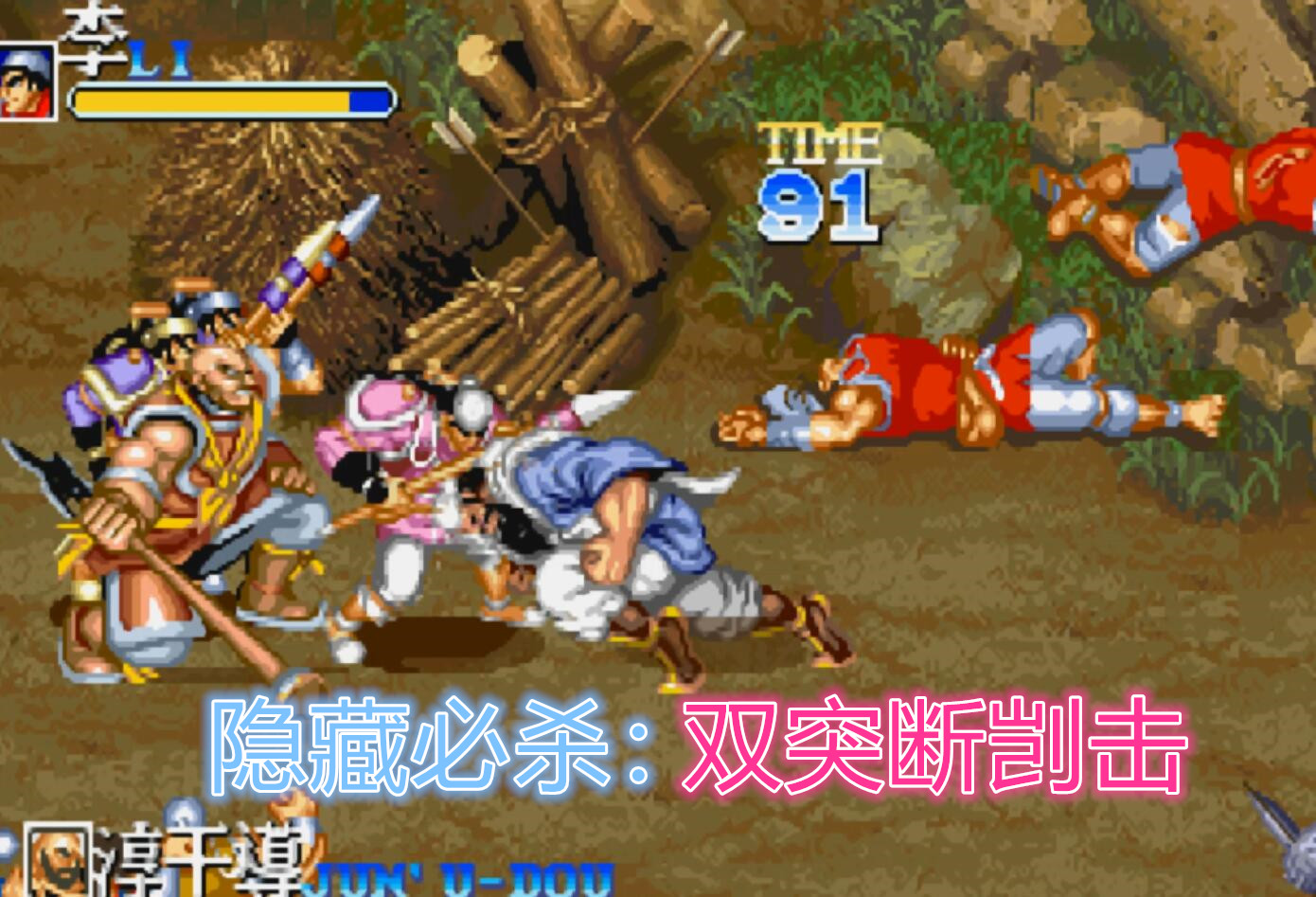 街机三国志隐藏绝招,街机三国志隐藏点