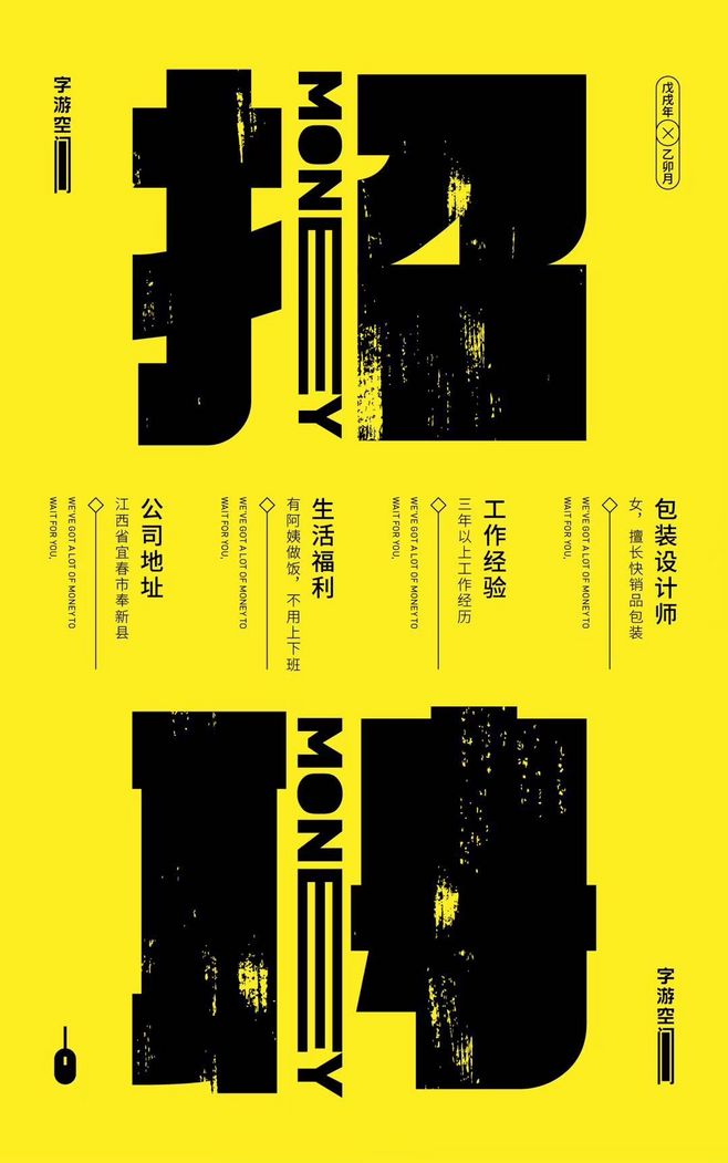 2020招聘海报设计,吸引人的招聘海报设计
