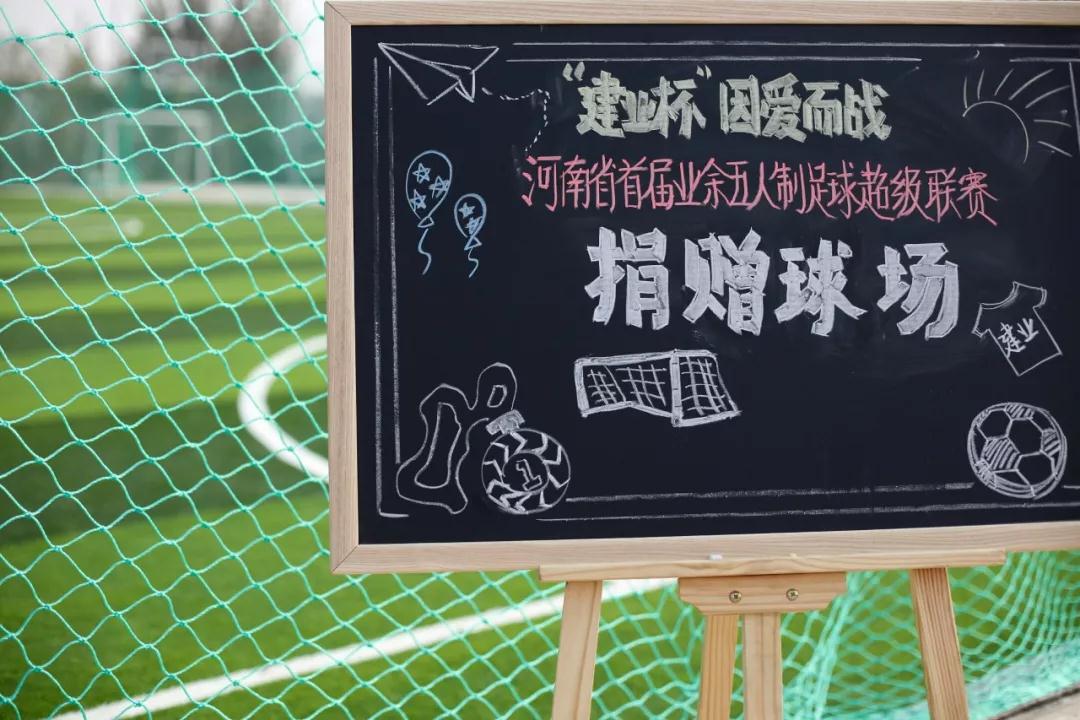 为爱投票｜“建业杯”因爱而战第二批拟受捐学校评选温暖启动