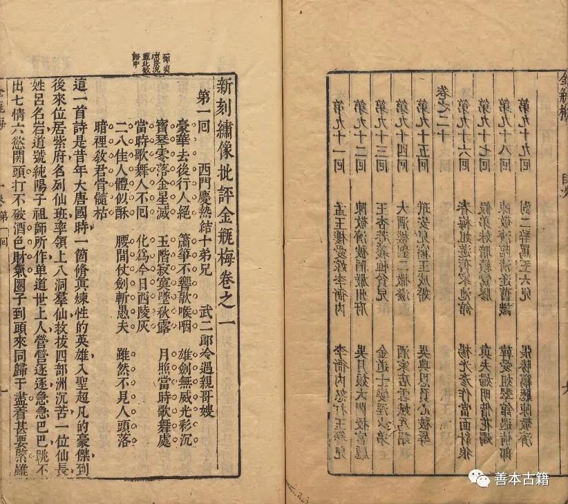 刘火：万千灰线从此引——简说崇祯绣像本第一回