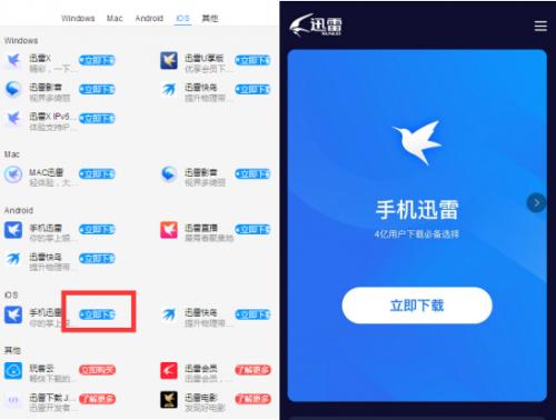 ios迅雷怎么下载电影,ios观影神器迅雷分享