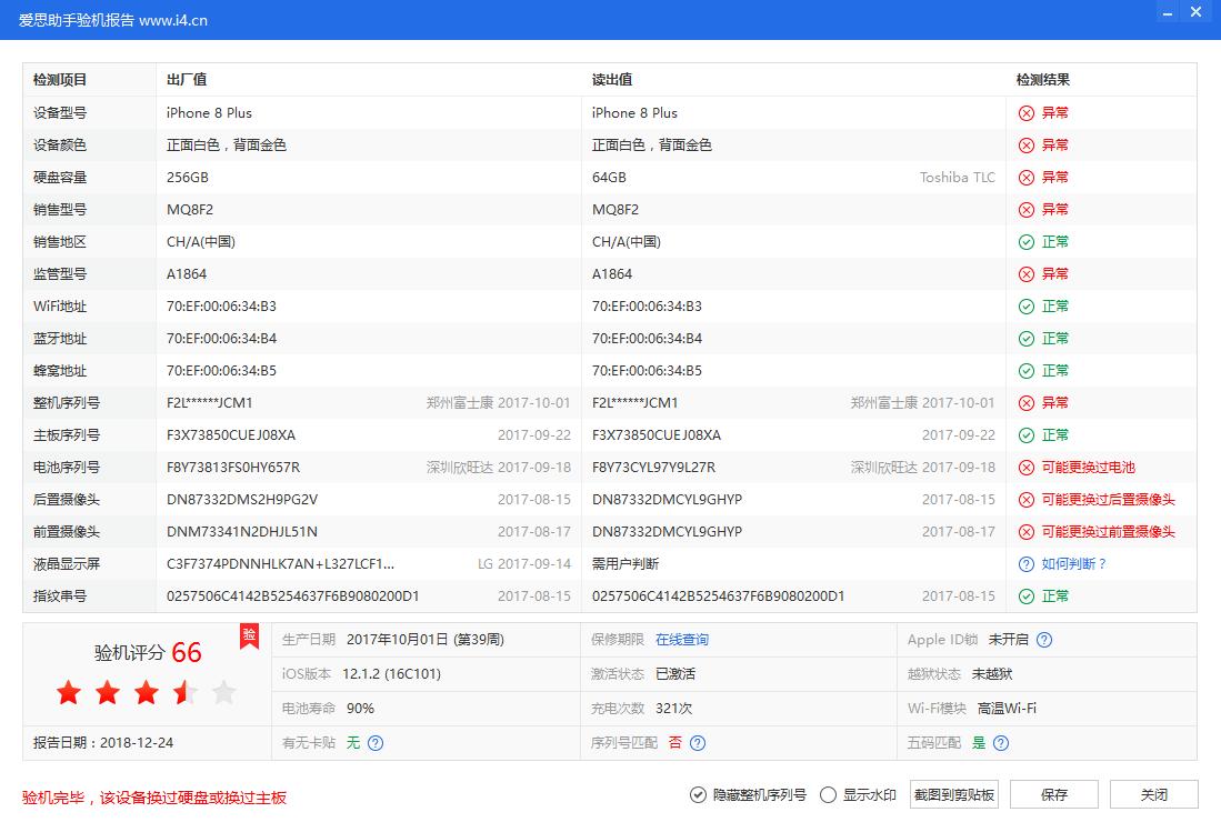 ipad验机小程序,ipad验机爱思助手